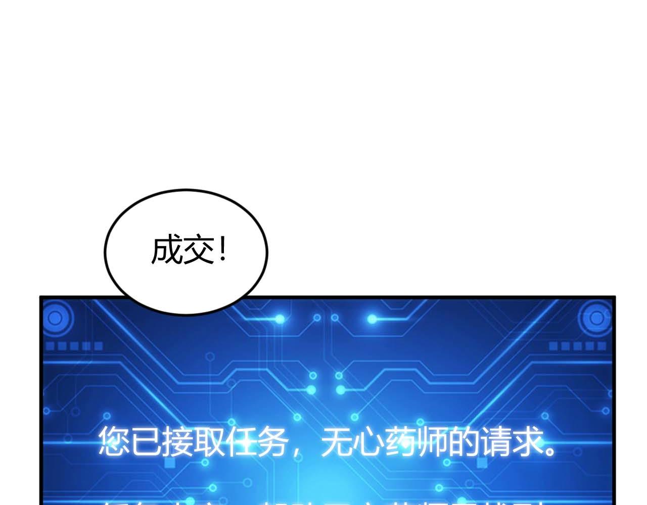 第283话 无心药师27