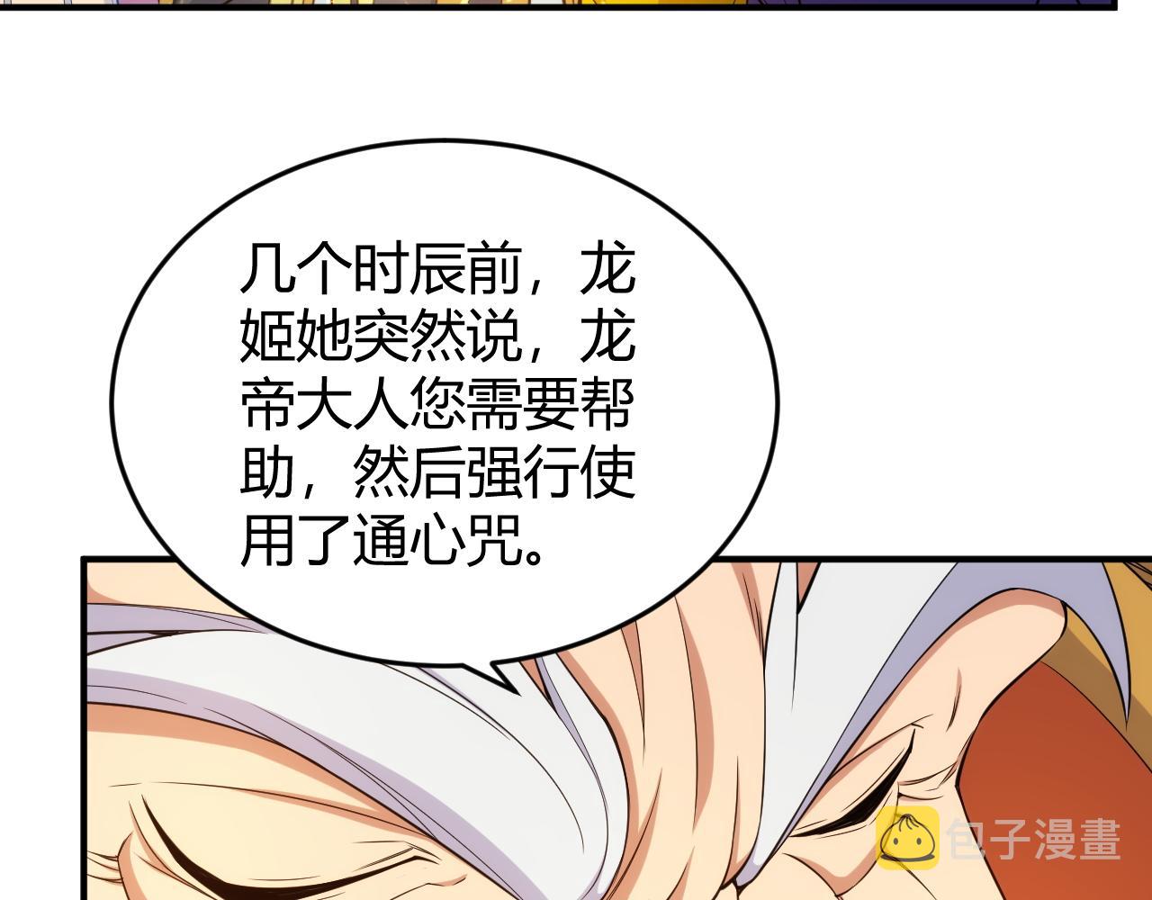 第281话 龙族通心咒11