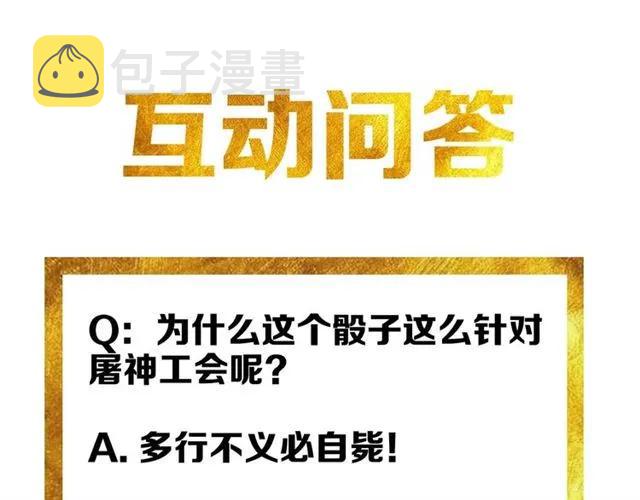 第111话 神壕大富翁！114