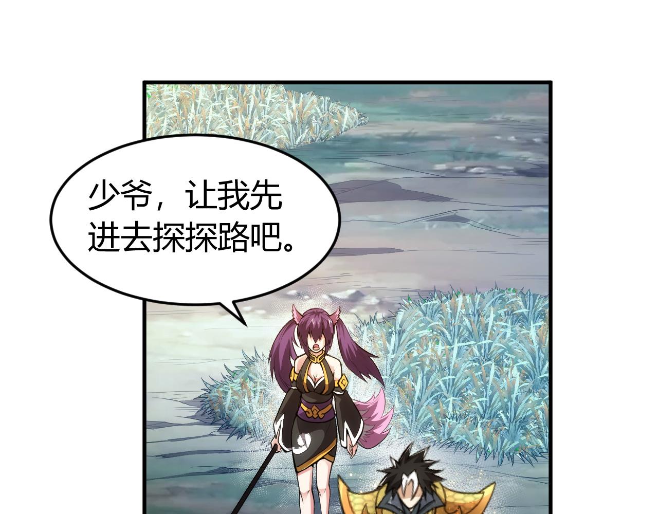 第252话 龙族遗蹟百草园43