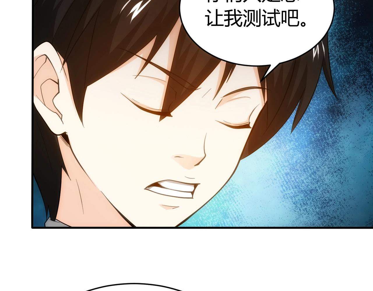第97话 楚天歌而已！11