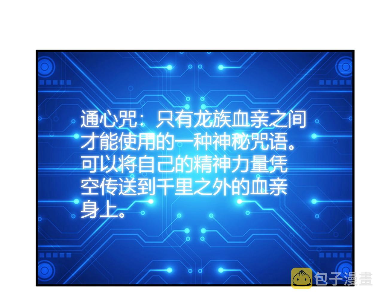 第281话 龙族通心咒14