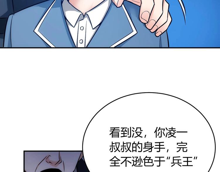 第41话 无敌凌叔67
