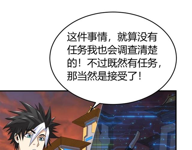 第141话 奇怪任务？！24