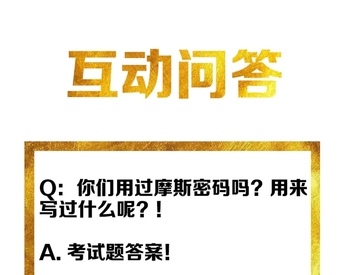 第163话 摩斯密码116