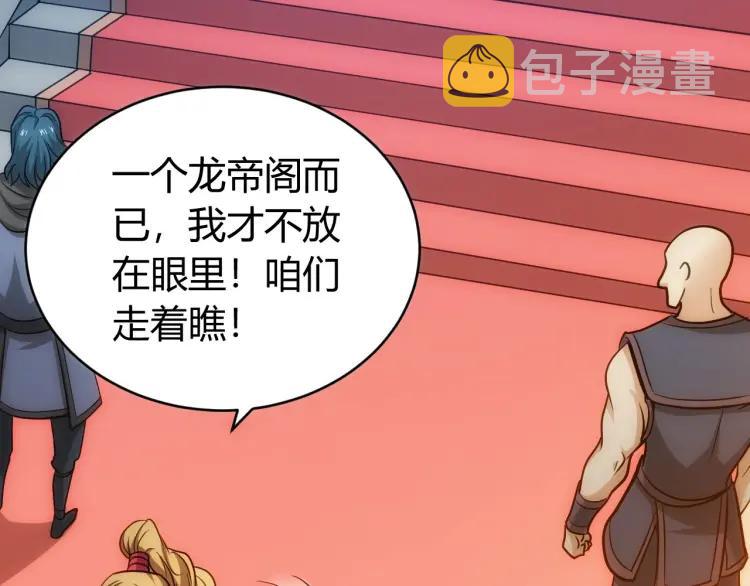 第71话 我有氪金礼包啊！51