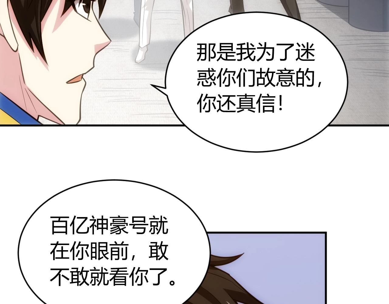 第86话 套路与反套路！39
