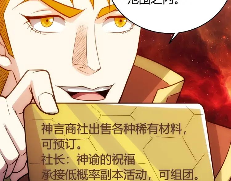 第71话 我有氪金礼包啊！21