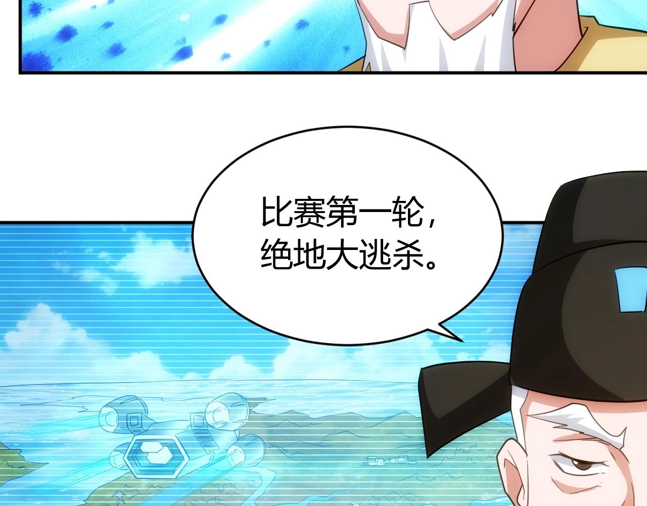 第108话 公会对抗赛，开始！113