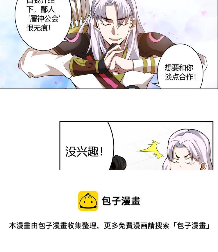 第7话 屠神工会33