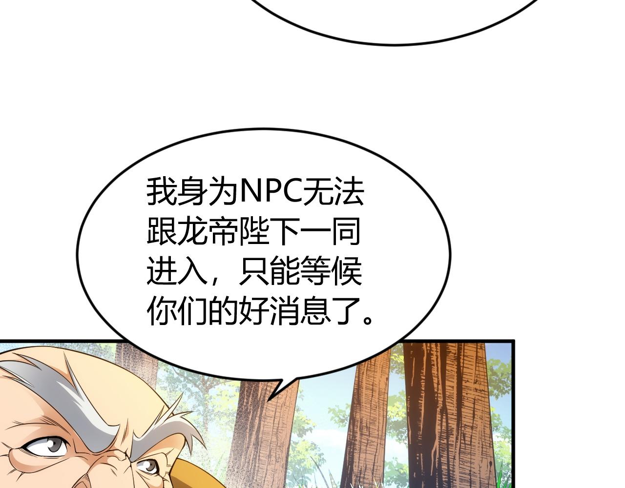 第252话 龙族遗蹟百草园45