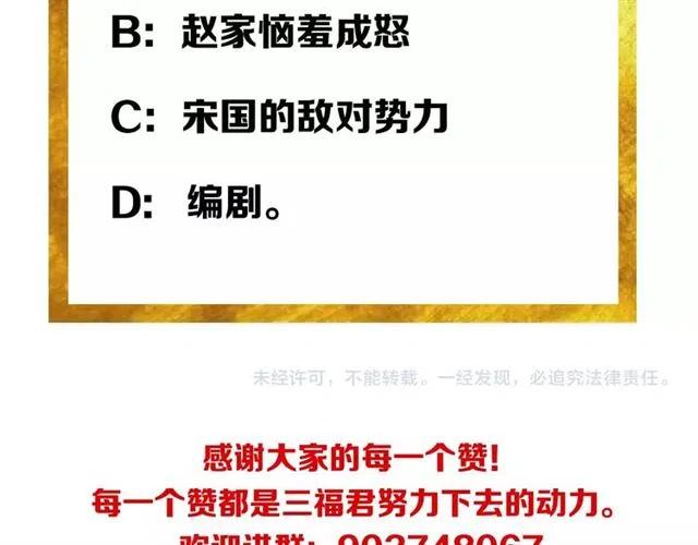 第77话 宋国传来的噩耗107