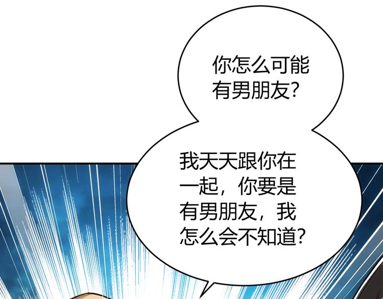 第33话 我是她男友！74