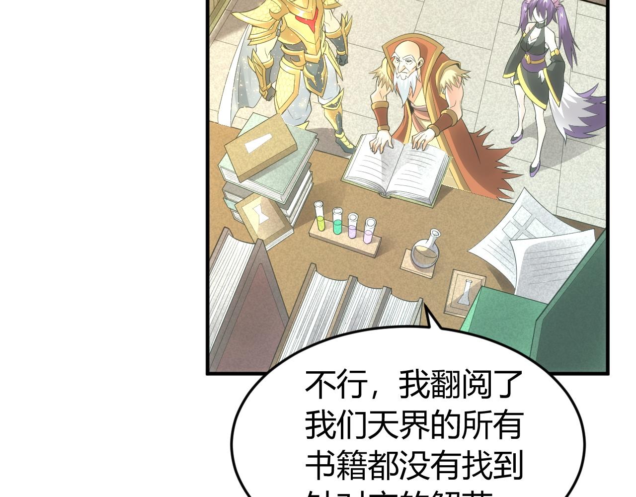 第252话 龙族遗蹟百草园28