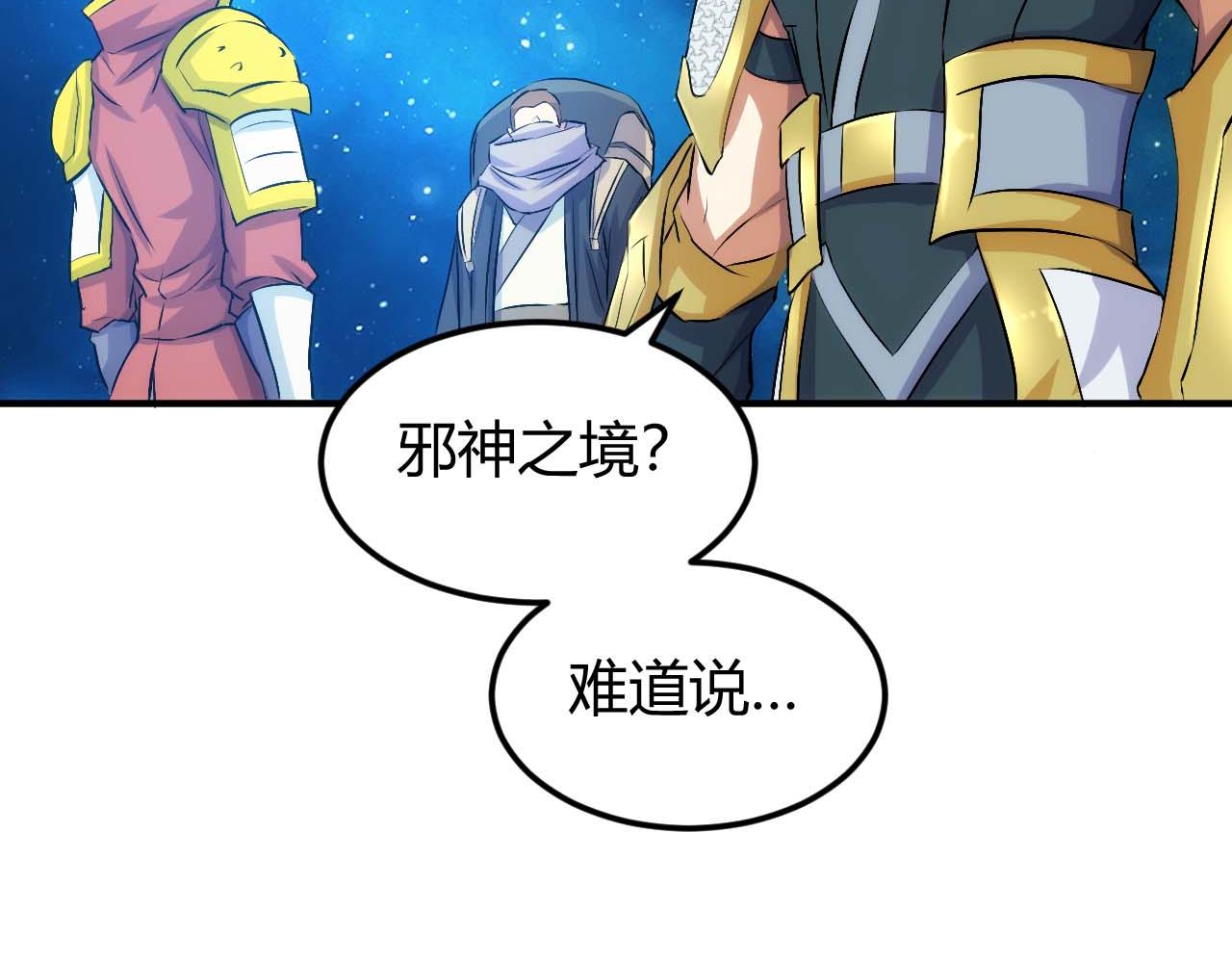 第294话 邪神之境开啓17