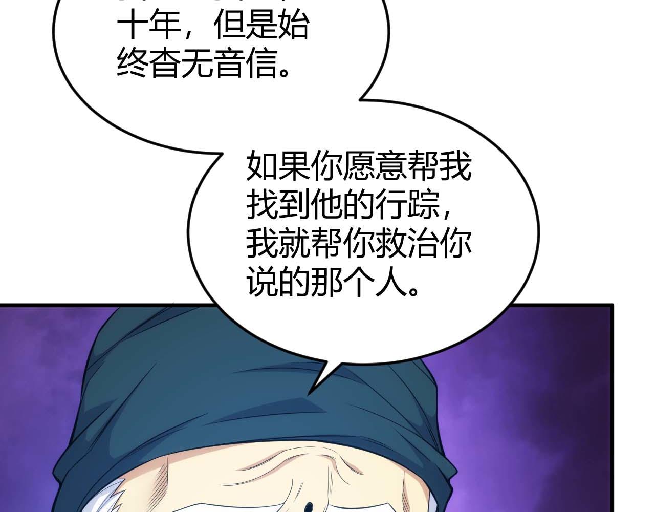 第283话 无心药师25
