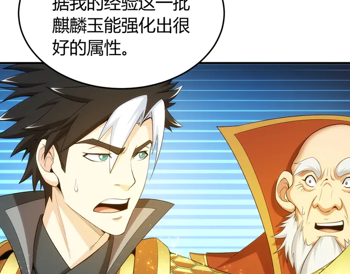 第218话 “黄金”麒麟玉52
