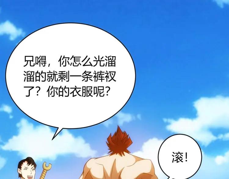 第54话 大腿带带我！8