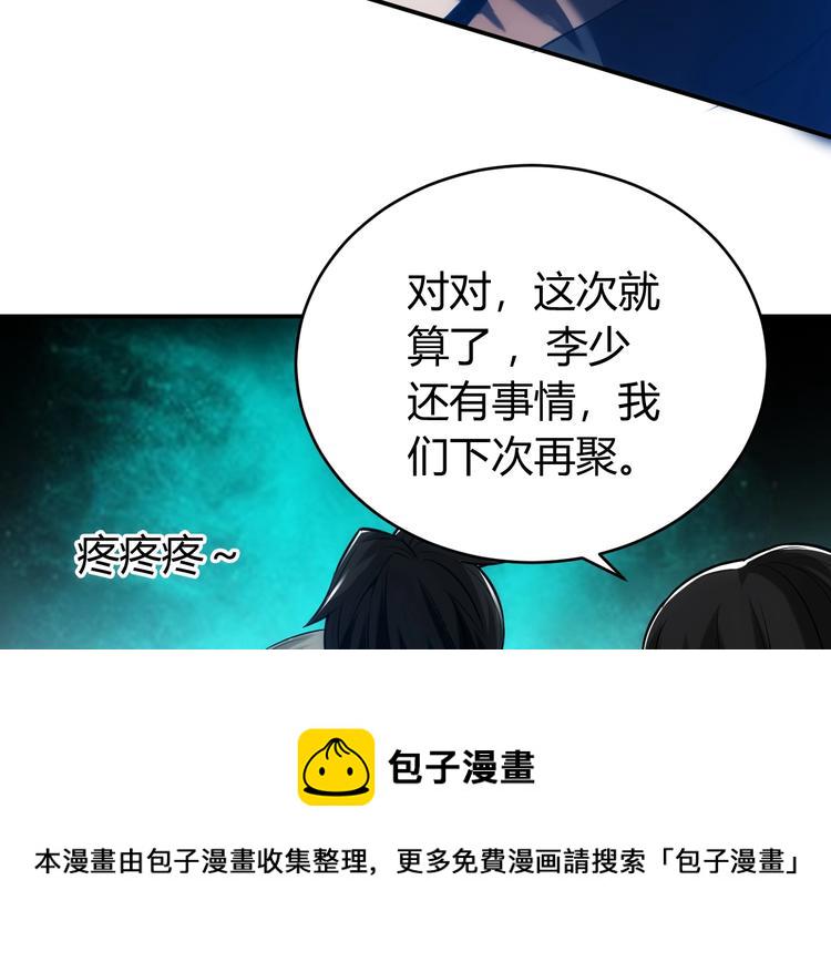 第33话 我是她男友！106