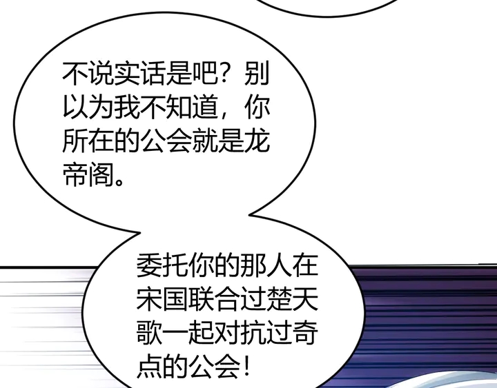 第158话 纪元诈骗？！21