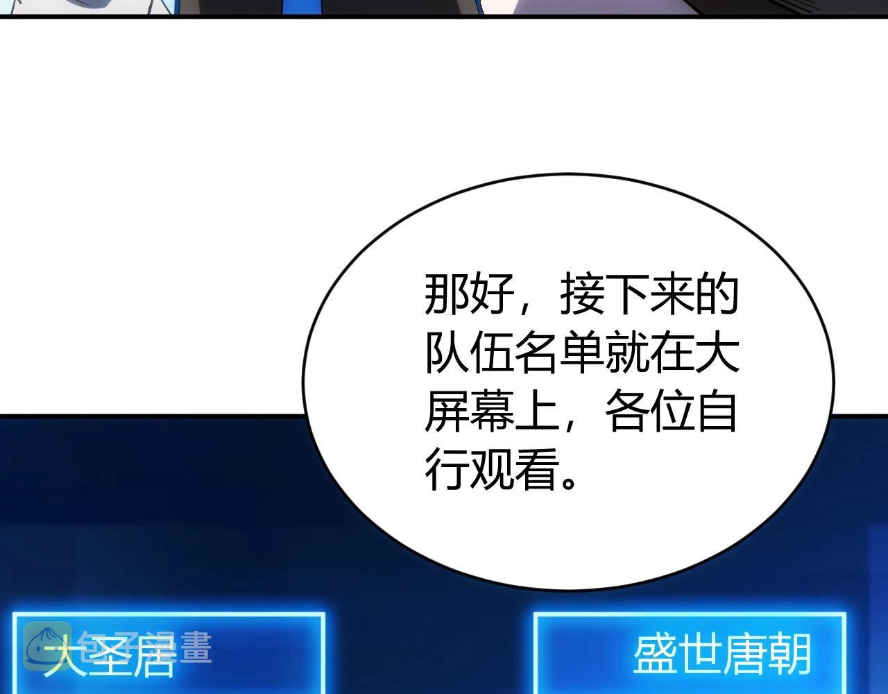 第108话 公会对抗赛，开始！98