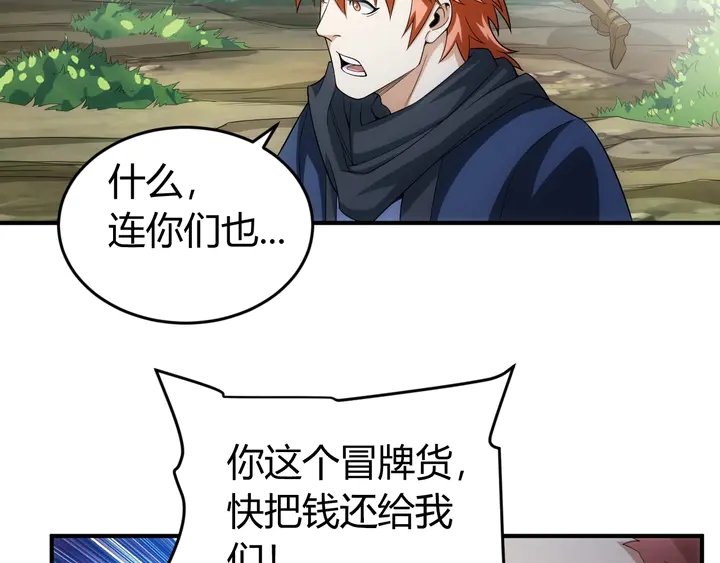 第158话 纪元诈骗？！101