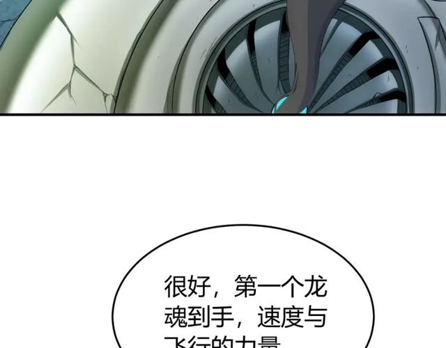 第154话 龙魂现71