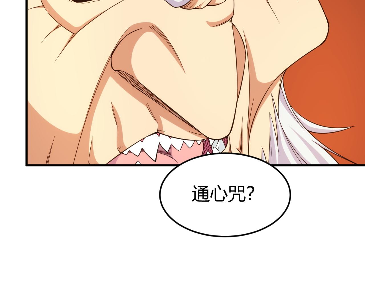 第281话 龙族通心咒12