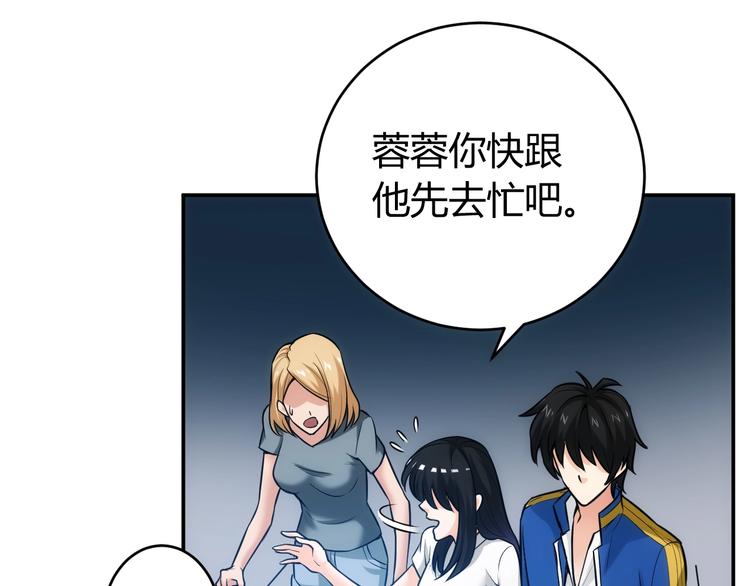 第33话 我是她男友！109