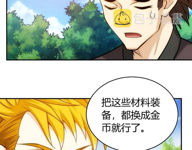 第71话 我有氪金礼包啊！72