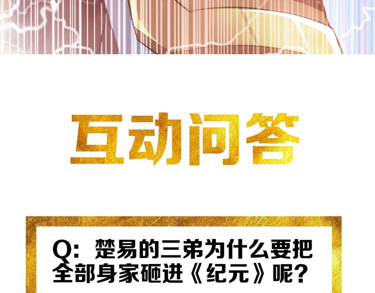 第32话 三分纪元140