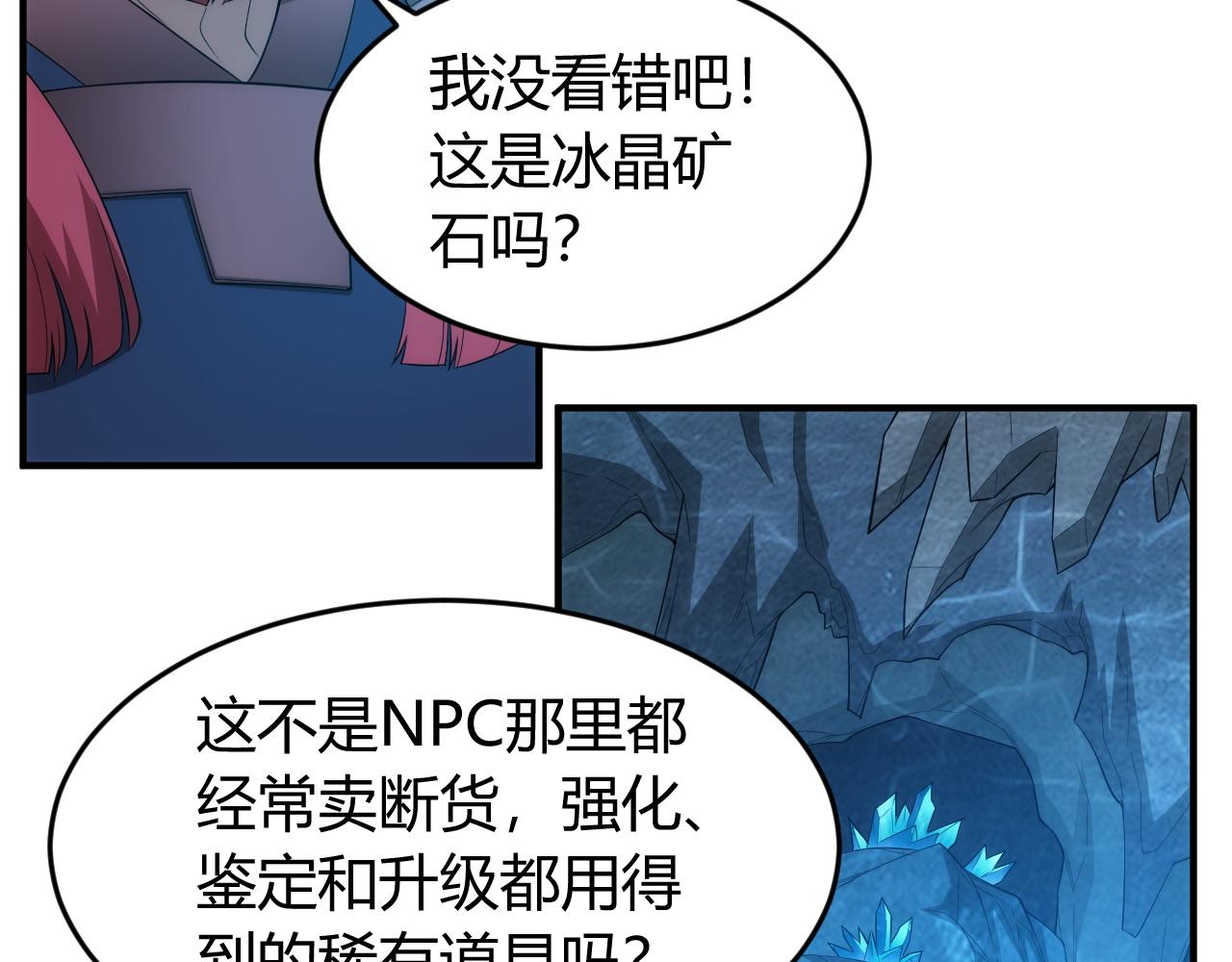 第245话 冰晶洞窟84