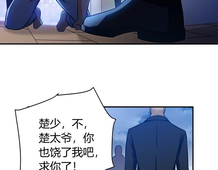 第35话 见过楚少！90