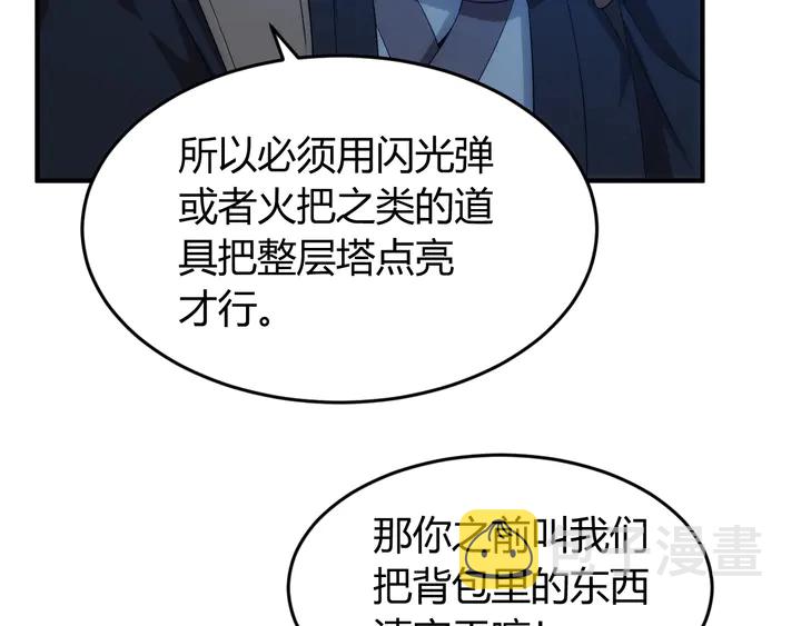第207话 勇闯锁妖塔64