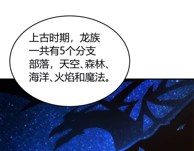 第145话 龙族秘宝115