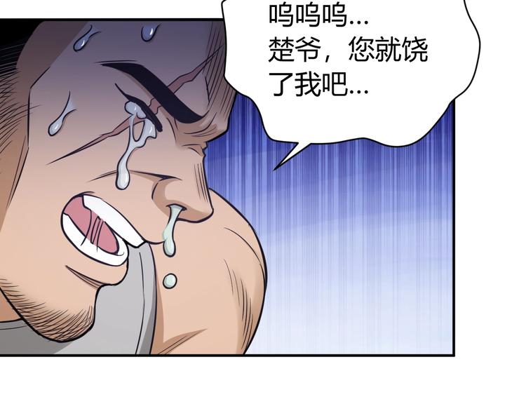 第35话 见过楚少！101