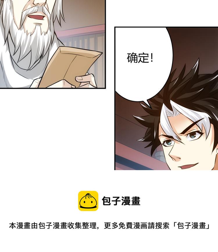 第24话 眼光真好！23