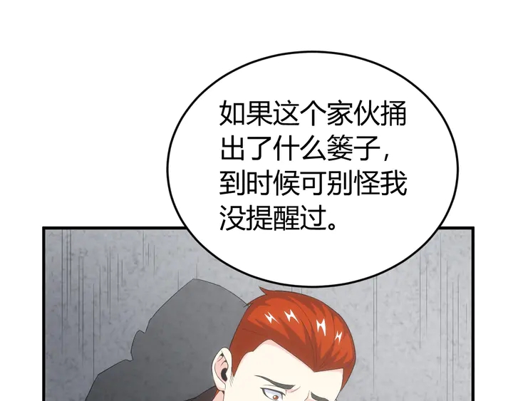 第158话 纪元诈骗？！34