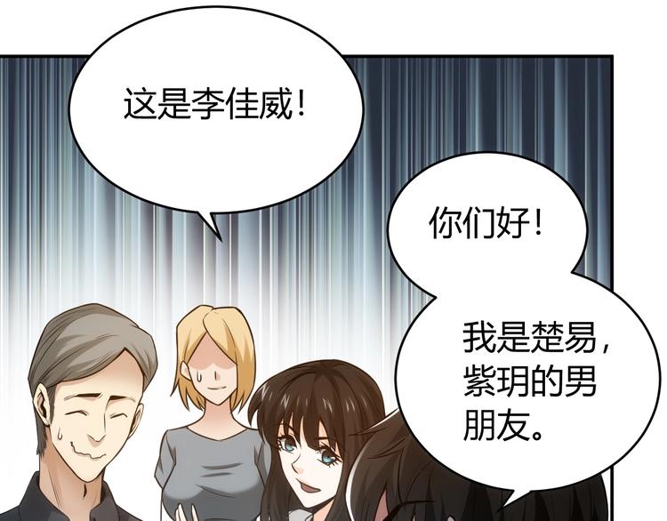 第33话 我是她男友！90