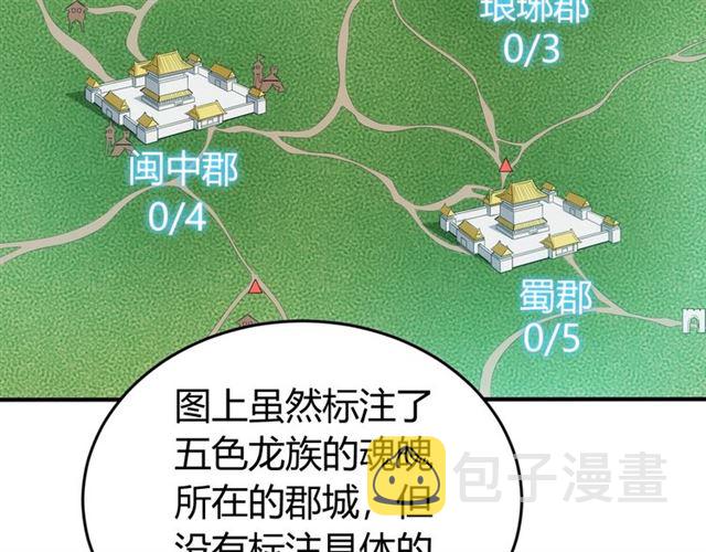 第152话 五龙魂31