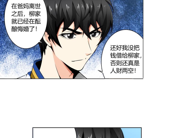 第2话 充值也好累呀！76