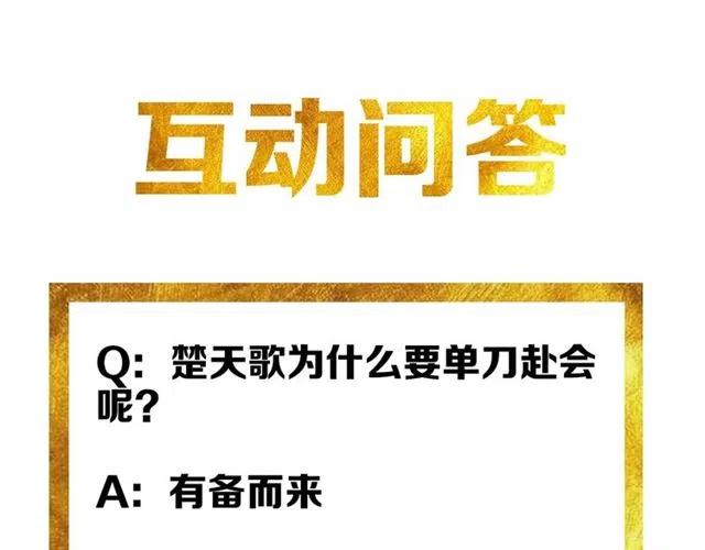 第85话 是我，楚易101