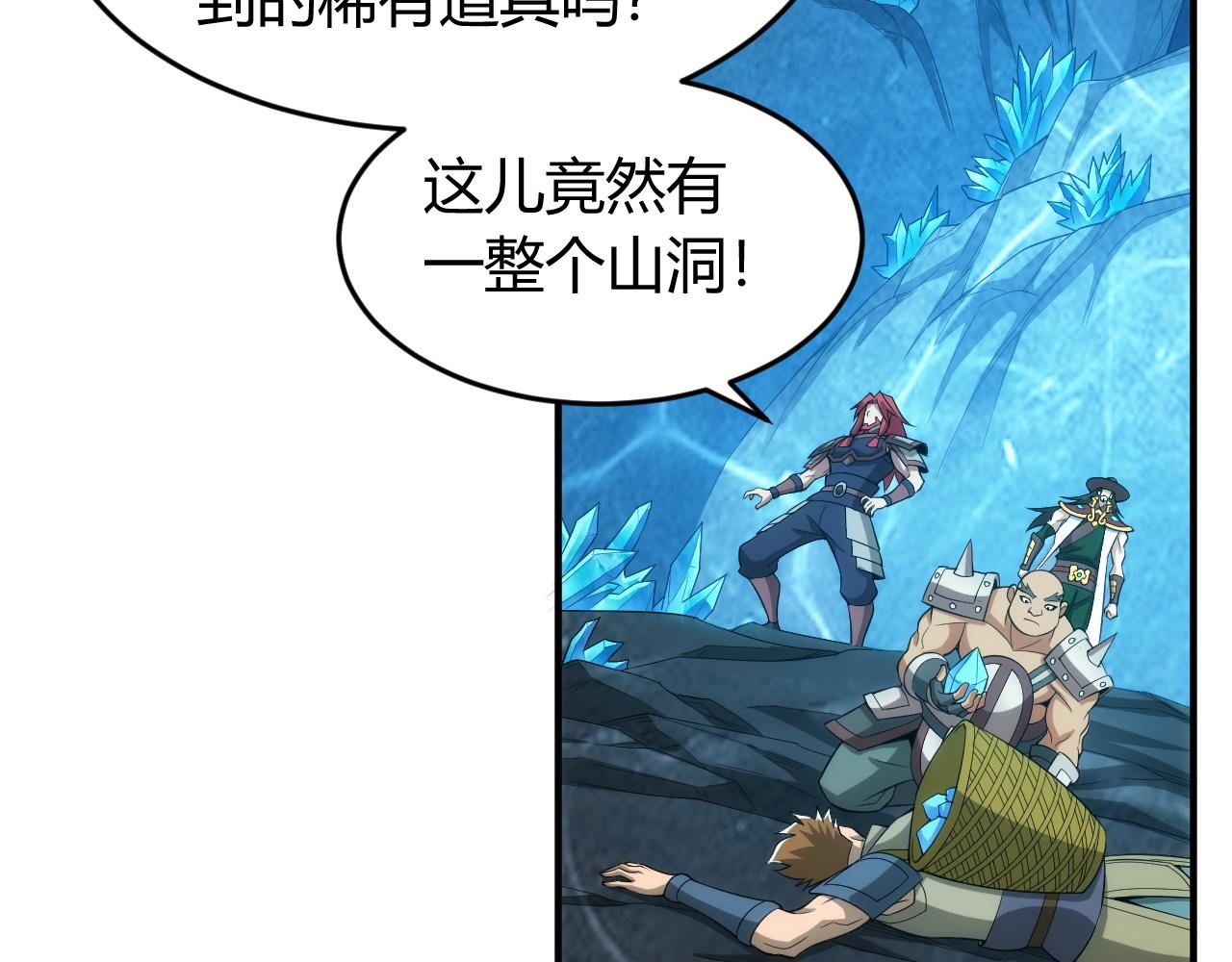 第245话 冰晶洞窟85