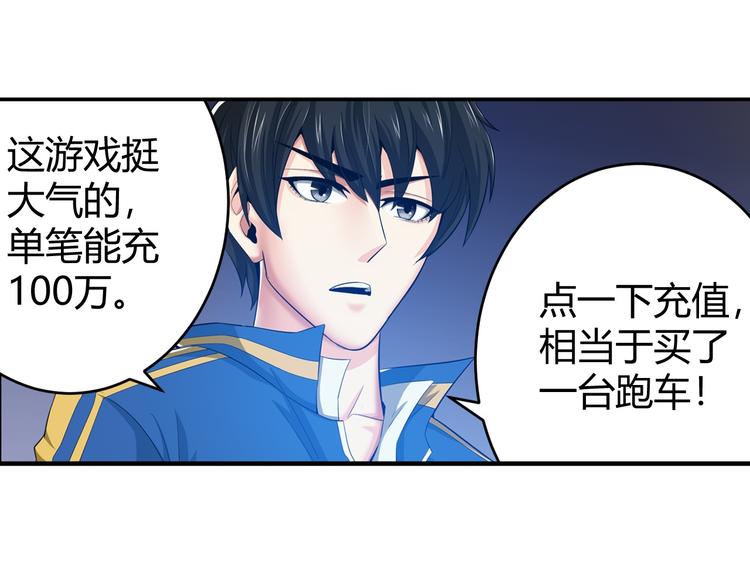 第2话 充值也好累呀！26