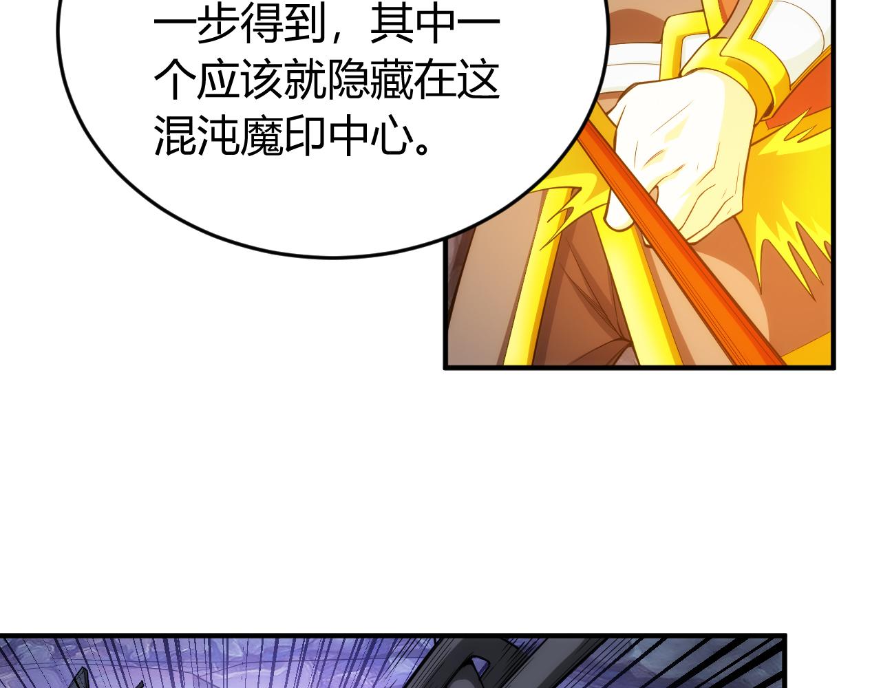 第264话 混沌魔印74