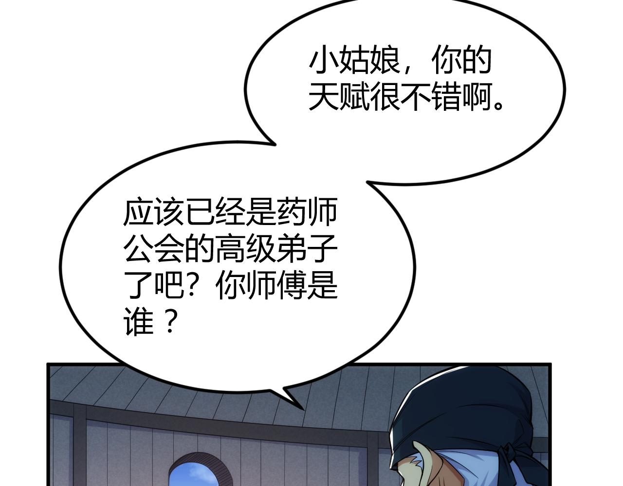 第286话 洞察之眼22