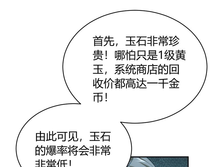 第38话 谁叫我是爱买的男孩88