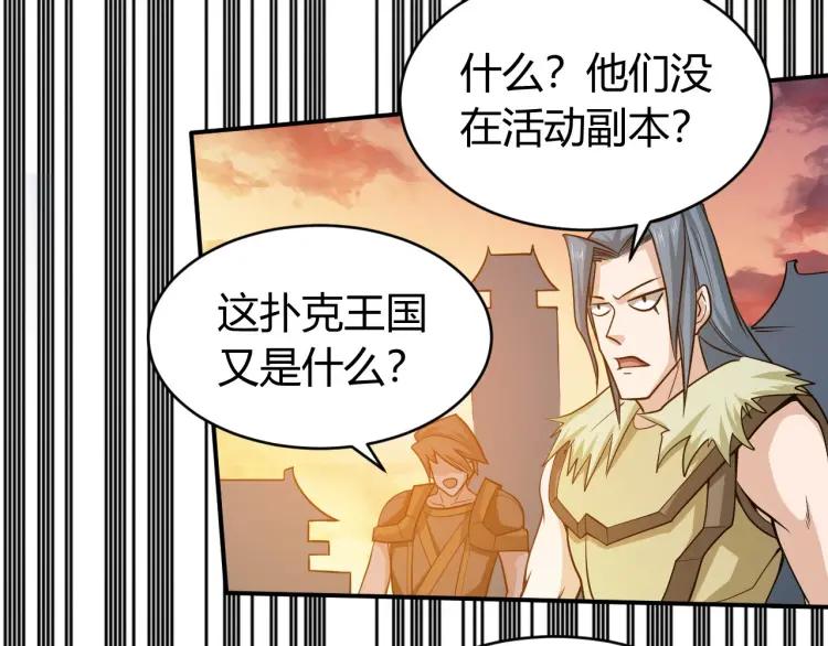 第71话 我有氪金礼包啊！29