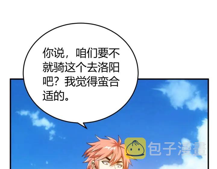 第122话 骑着我心爱的小白熊55