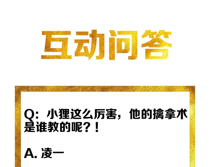 第198话 小狸出手65